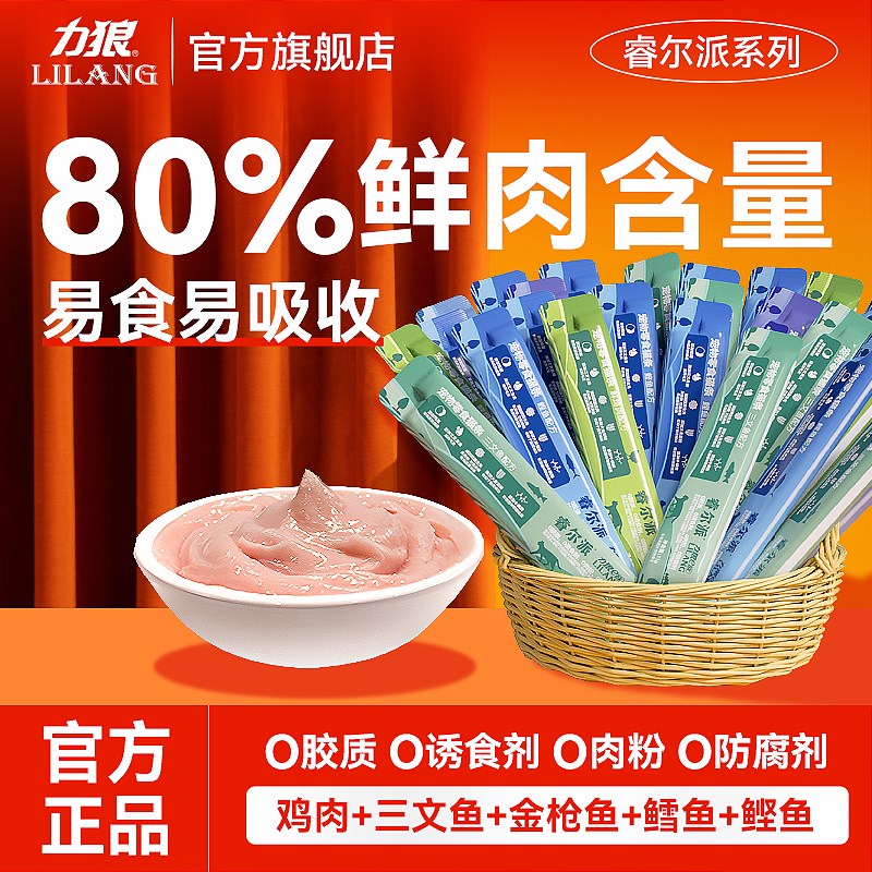 力狼猫条全价猫条零食12g*150支成猫幼猫妙鲜包猫粮湿粮包猫罐头