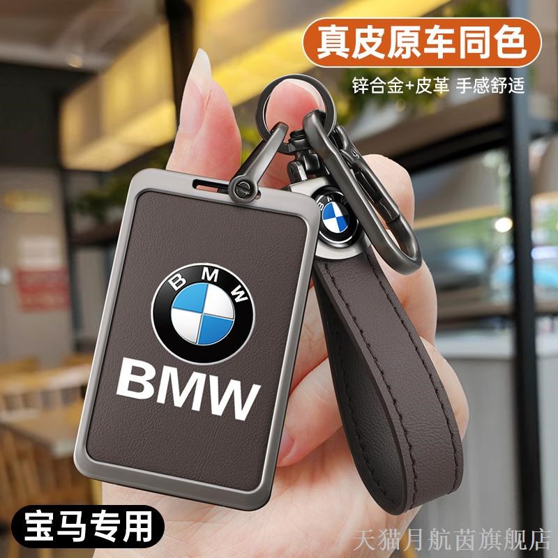 适用2024款宝马卡片钥匙套宝马X5L新5系535le新7系卡套X5X6X7卡包