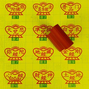 新款元宝印章心经莲花章弥陀金刚经地藏经普门品大悲咒白衣咒定制