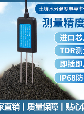 土壤温湿度电导率多合一传感器农业大棚土壤水分变送器EC检测仪