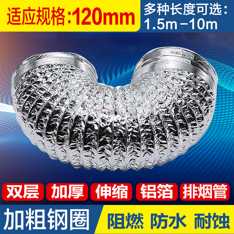 12cm排风管道120mm通风管子油烟机排烟管伸缩加长10m铝箔排气软管