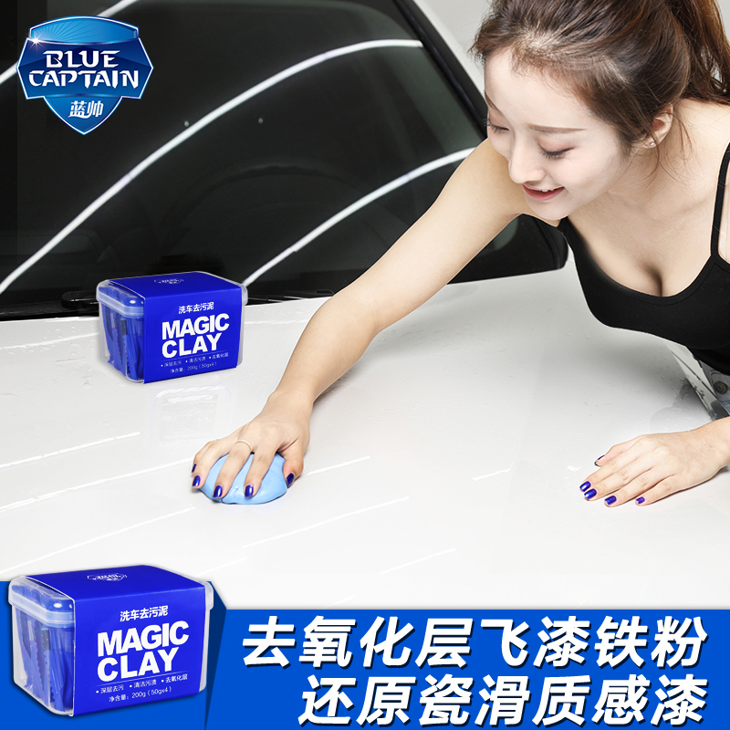 洗车泥白车专用强力去污火山泥洗车擦漆面汽车魔泥去飞漆美容用品