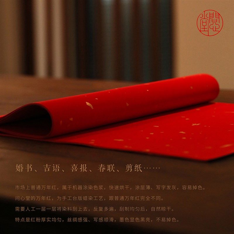 问心堂万年红宣纸四尺对开加厚大红半生熟宣洒金毛笔书法写字红纸,文具电教/文化用品/商务用品,宣纸,淘宝优惠券,粉丝福利购,淘宝优惠卷