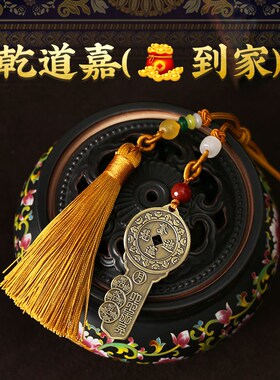 乾道家乾道嘉金库钥匙钱到家乾坤开财库的钥匙扣手工挂件男女通用