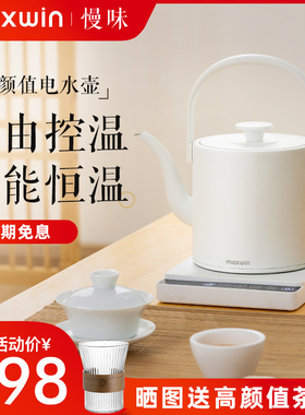 maxwin烧水壶家用泡茶专用长嘴电热水壶智能恒温保温一体功夫茶台