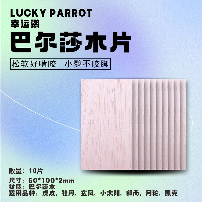 幸运鹦鸟磨牙玩具鸟笼站棍配件啃咬天然木巴沙木牡丹玄凤巴莎木,宠物/宠物食品及用品,鸟玩具,淘宝优惠券,粉丝福利购,淘宝优惠卷