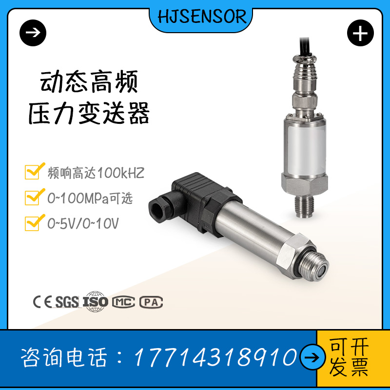 动态高频压力感测器微型脉动空气动力学模态实验瞬时压力100kHz