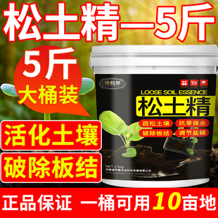 松土精土壤活化剂通用型土壤改良剂免深耕改善花盆土地板结疏松剂