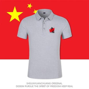 polo衫带中国字样翻领短袖T恤男爱国大合唱团体服班服文化衫定制