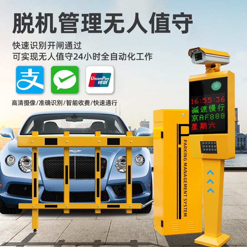 车牌识别道闸系统一体机小区智能门禁停车场起落直杆自动收费管理