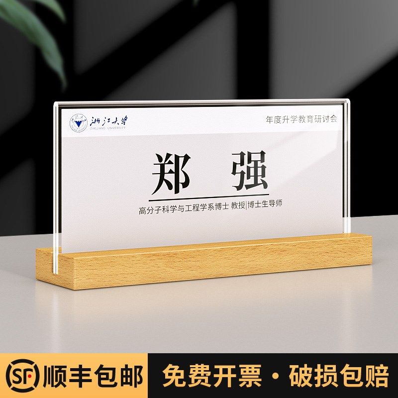亚克力会议牌桌牌摆台立牌座位台卡定制贵宾嘉宾领导职位展示桌面