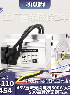 48V大功率直流无刷电机500W 4500转高速80无刷马达可调速正反转现