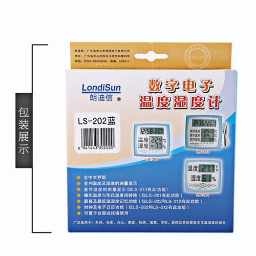 朗迪信LS-202 (带农历/公历)高精度准大屏幕数显室内电子温湿度计