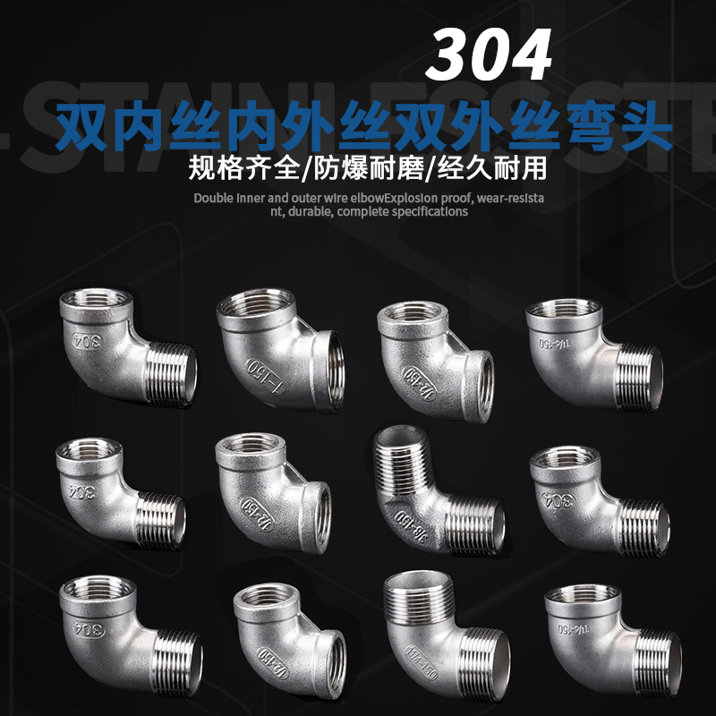 双内丝/内外丝弯头1分2分3分4分6分1寸1.2寸1.5寸2寸3寸4寸管接头