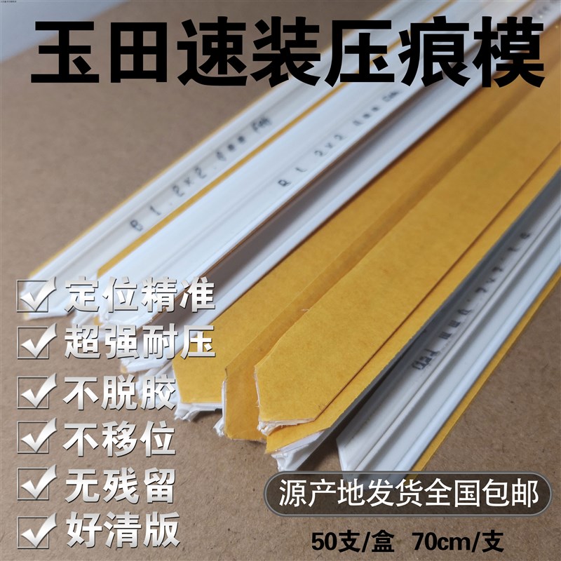 玉田压痕条 速装压痕模 暗线条 自动模切 印刷耗材 压痕线 暗压线