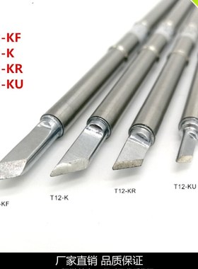 适用于白菜白光T12烙铁头尖头咀嘴T12-I/IL/ILS/B/BL/B2/J02/JL02