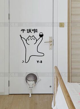 吃饭小猫咪厨房推拉门防撞贴纸玻璃门厨房门幸福可爱卡通装饰贴画