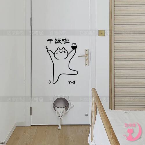 吃饭小猫咪厨房推拉门防撞贴纸玻璃门厨房门幸福可爱卡通装饰贴画