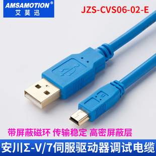 适用安川伺服驱动器调试电缆线数据编程下载线JZSP-CVS06-02-E