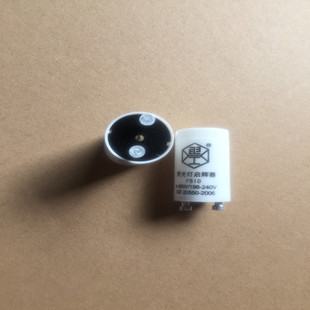 老式日光灯启辉器C10跳泡 T5T8LED灯角线灯箱接头线灯座线连接线