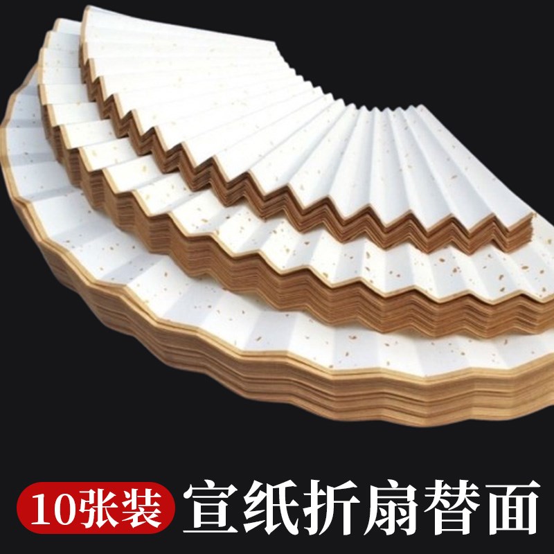 宣纸折扇扇面空白扇形7寸8寸9寸10寸手绘扇面可替换书法国画创作图片