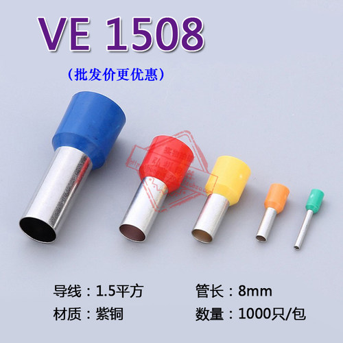 管形预绝缘接线端子 冷压端子接线端头 E型管 紫铜 E1508 1000只