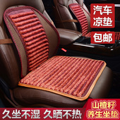 山楂籽汽车坐垫夏季 单片无靠背养生凉垫子通用五座三件套防滑椅垫