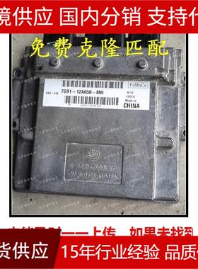 适用福特致胜发动机电脑板ECU7G91-12A650-MH