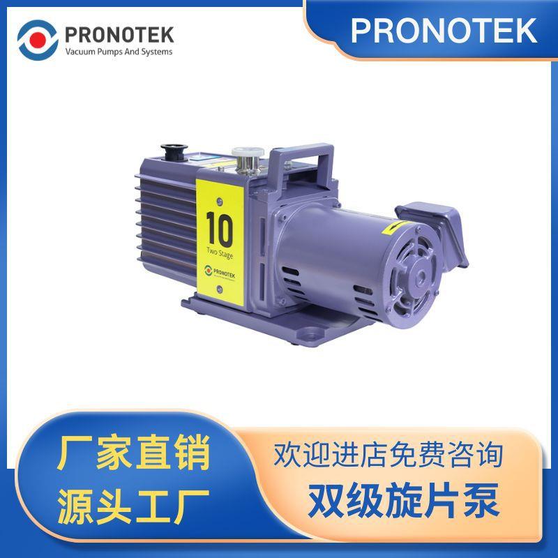 双级机械旋片泵DP010C真空泵工业抽真空机实验室专用高真空度