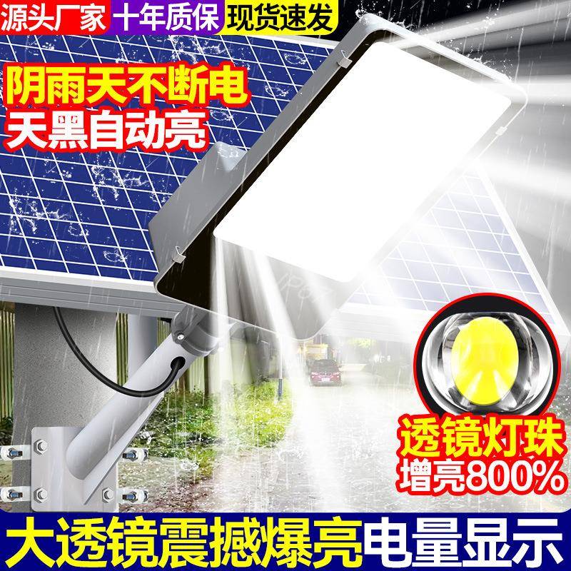 新款太阳能户外路灯庭院灯家用led灯爆亮大功率照明灯天黑自动亮