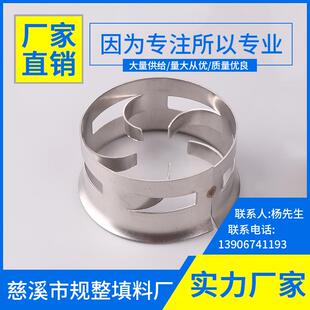 慈溪市规整填料厂阶梯环化工填料及塔内件304316不锈钢材质