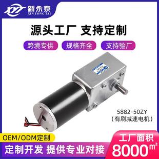 5882-50ZY减速电机扭矩24v涡轮蜗杆12v直流调速马达大功率微型