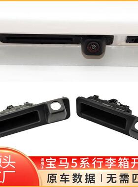 适用于宝马5系尾门开关G30G05行李箱手柄扣手51247381868