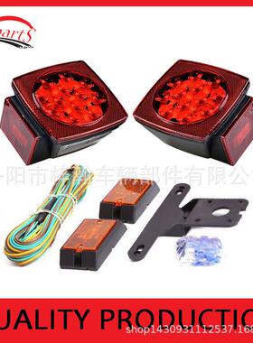 供应优质新款12LED拖车尾灯套装、12LED游艇灯、直销