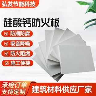 内外墙硅酸钙防火板硅酸钙板保温板生产增强纤维硅酸盐板