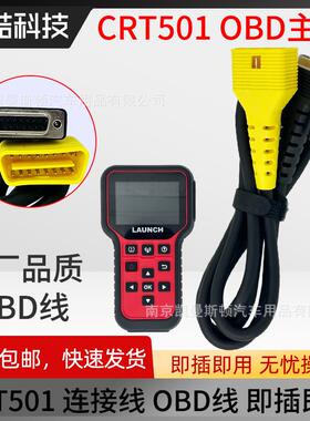 元征CRT501匹配仪主线胎压检测线连接线即插即用X431OBD线通讯线