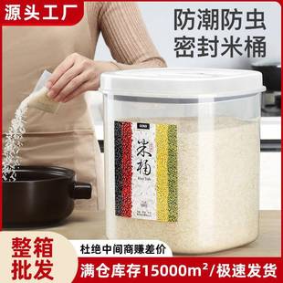 米桶防虫防潮密封家用米缸面粉储存罐密封桶装 米箱20斤米面收纳箱