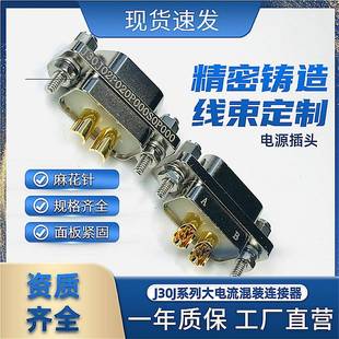 J30J02P020S000C0L000J30J02P020P000W1P040弯针焊板电源航插头