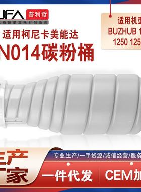 适用TN014美能达1052e粉盒Press1250ep碳粉2250P墨粉盒A3VV130