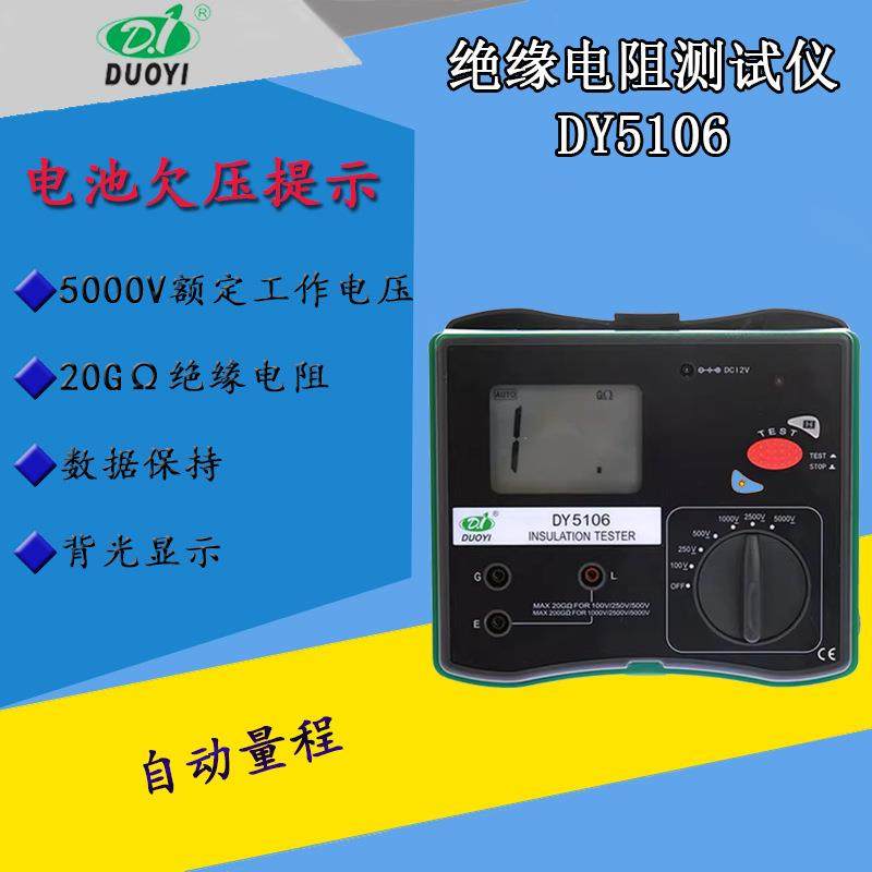 多一多量程数字绝缘电阻表DY5106数据保持背光显示100V~5000V