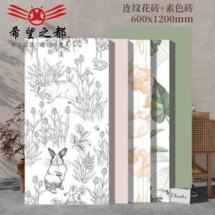 厨房卫生间全瓷瓷砖600x1200柔光阳台素色墙砖地砖法式 连纹花砖