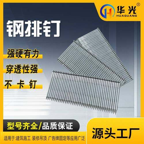 气动钢排钉ST18/25/32/38/45/50/64胶钉水泥钉现货气动钢排钉