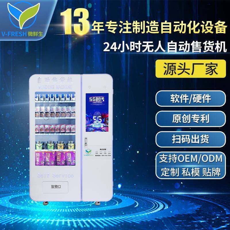 自动售货机24h无人自助饮料机商用智能扫码饮料售货机WX-A26-3,纺织面料/辅料/配套,纺织机械配件,淘宝优惠券,粉丝福利购,淘宝优惠卷