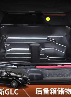 适用于23款奔驰GLCL后备箱储物盒奔驰GLC后备箱改装收纳隔板置物