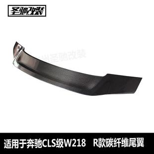 适用于奔驰CLS级W218改R款 免打孔后扰流板 碳纤维尾翼汽车改装