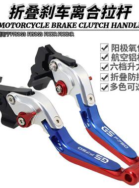 适用于F750GSF850GSF900RF900XR改装伸缩折叠牛角刹车离合拉杆