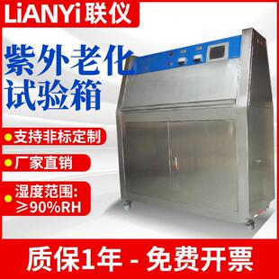 UV紫外线老化实验箱环境加速耐候试验机油墨塑胶耐黄变老化测试箱