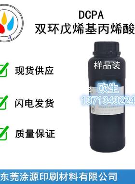 双环戊烯基丙烯酸酯DCPA附着力好Tg高对塑胶附着力强33791-58-1