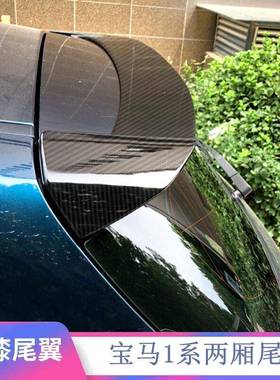 适用于2008-2019款宝马1系F20尾翼顶翼改装一系116120
