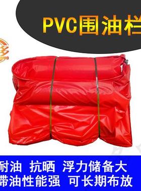 PVC450600固体浮子式围油栏防污屏拦油带拦污带|水面码头快速布放
